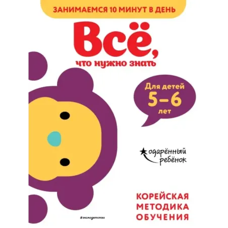 Всё, что нужно знать для детей 5–6 лет
