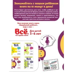 Всё, что нужно знать для детей 5–6 лет