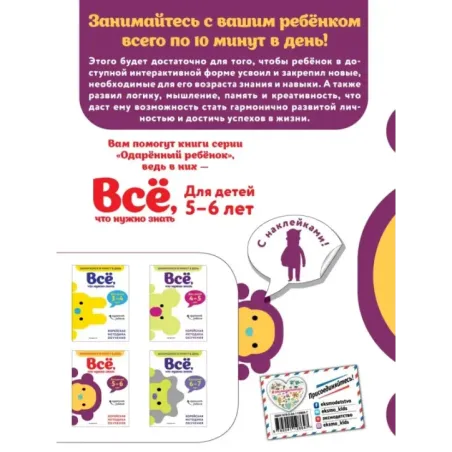 Всё, что нужно знать для детей 5–6 лет