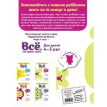 Всё, что нужно знать для детей 4–5 лет