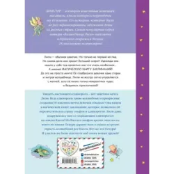 Тайна сверкающего единорога (выпуск 4)