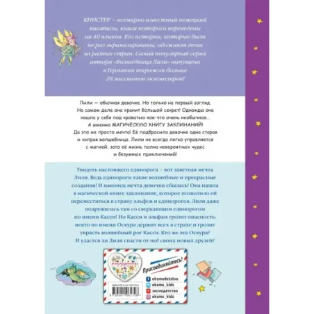 Тайна сверкающего единорога (выпуск 4)