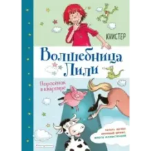 Поросёнок в квартире (выпуск 2)