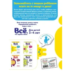 Всё, что нужно знать для детей 3–4 лет
