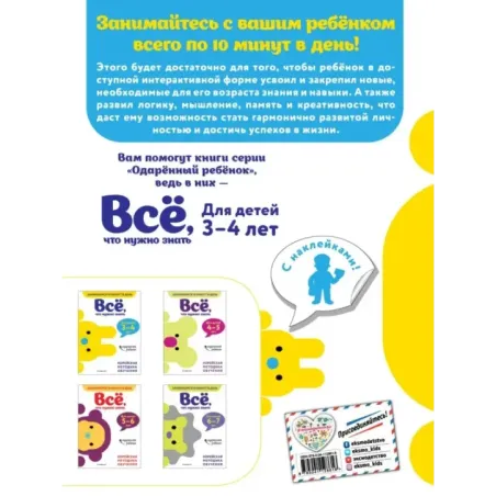 Всё, что нужно знать для детей 3–4 лет
