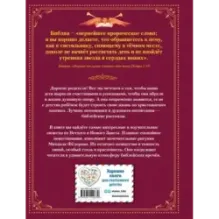 Библия для детей. Ветхий и Новый Завет (ил. М. Федорова)