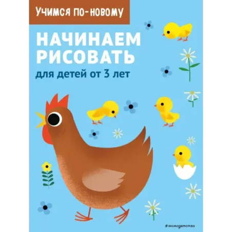 Начинаем рисовать для детей от 3 лет