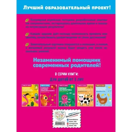 Развиваем моторику, внимание и память для детей от 3 лет