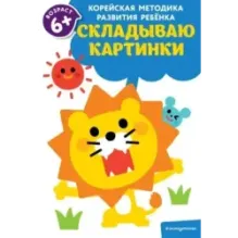 Складываю картинки для детей от 6 лет