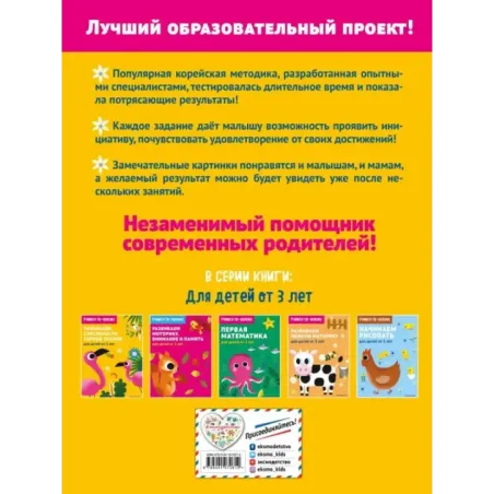 Развиваем способности. Первые знания для детей от 3 лет