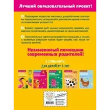 Развиваем способности. Первые знания для детей от 3 лет