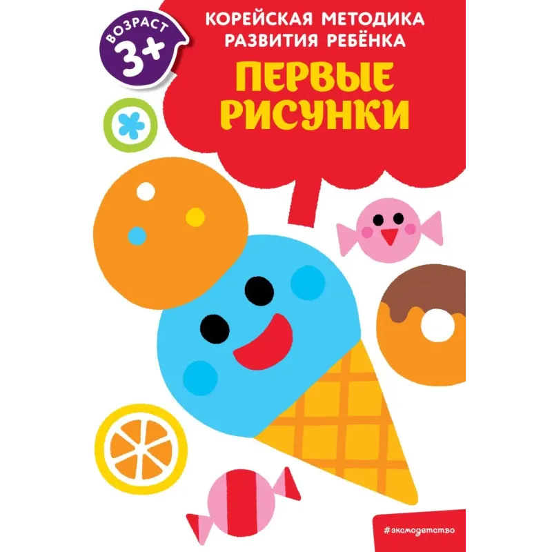 Первые рисунки для детей от 3 лет Первые рисунки для детей от 3 лет
