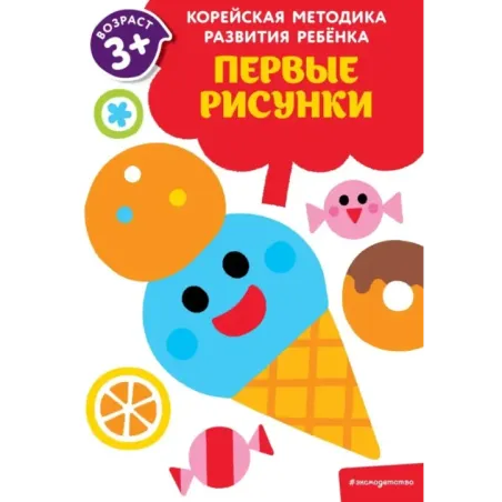 Первые рисунки для детей от 3 лет