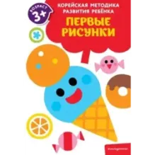 Первые рисунки для детей от 3 лет