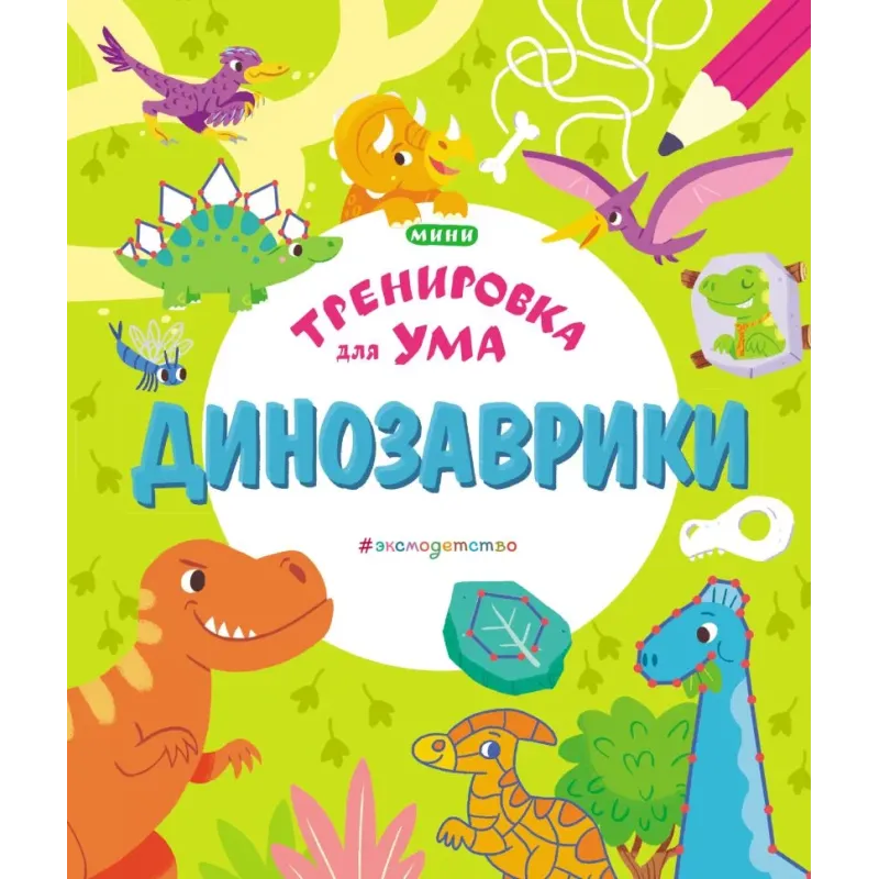 Динозаврики Динозаврики