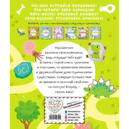 Динозаврики