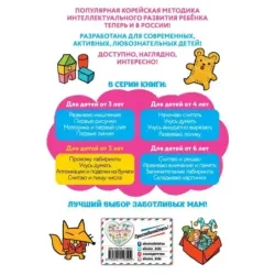 Считаю и пишу числа для детей от 5 лет