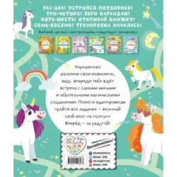 Единорожки