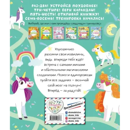 Единорожки