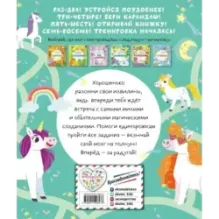 Единорожки