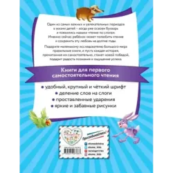 Я читаю по слогам сказки о животных