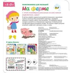 На ферме