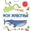 Мои животные