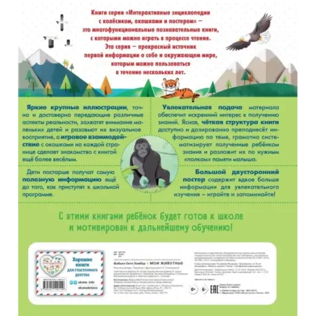 Мои животные