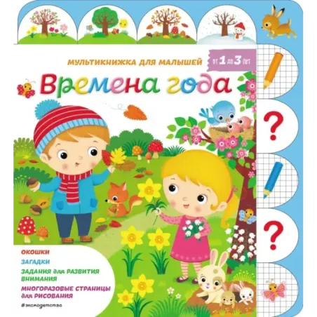 Времена года