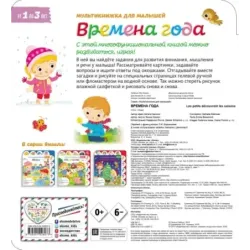 Времена года