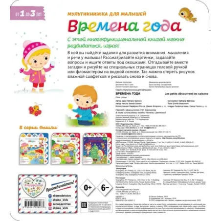 Времена года