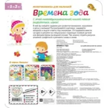 Времена года