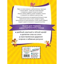 Я читаю по слогам лучшие сказки