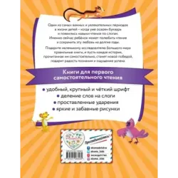 Я читаю по слогам умные сказки