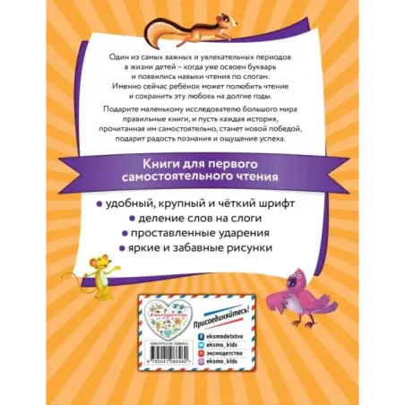 Я читаю по слогам умные сказки