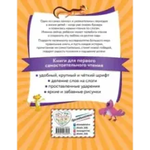 Я читаю по слогам умные сказки