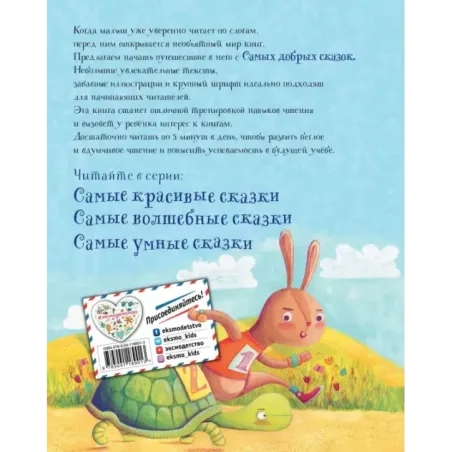 Самые добрые сказки