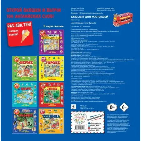 English для малышей