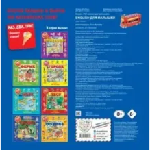 English для малышей