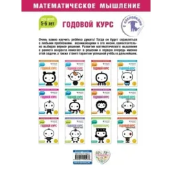 Годовой курс для детей 5-6 лет (с наклейками)