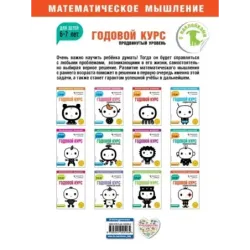 Годовой курс для детей 6-7 лет. Продвинутый уровень (с наклейками)