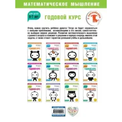 Годовой курс для детей 6-7 лет (с наклейками)