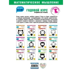 Годовой курс для детей 3-4 лет. Продвинутый уровень (с наклейками)