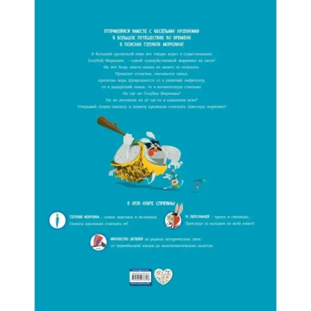 Большое путешествие во времени