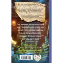 Теодосия и Изумрудная скрижаль