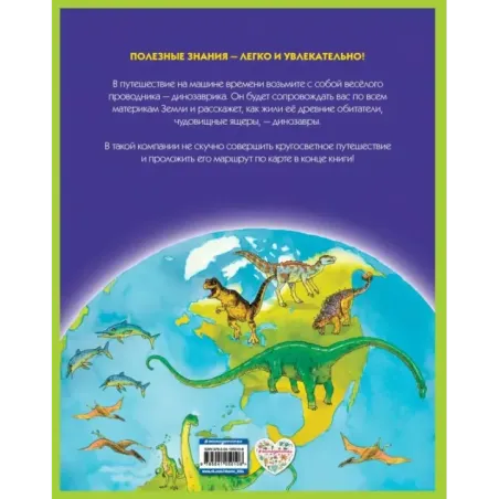 Атлас динозавров (+ карта, + закл.)