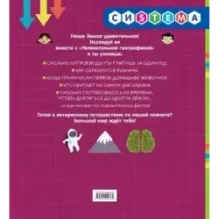 Увлекательная ГеоГрафика