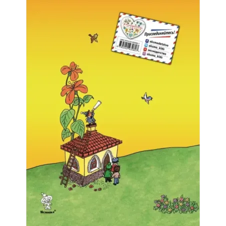 Незнайка в Солнечном городе (ил. Г. Валька)