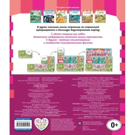 В замке принцессы