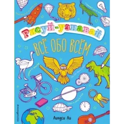 Все обо всем